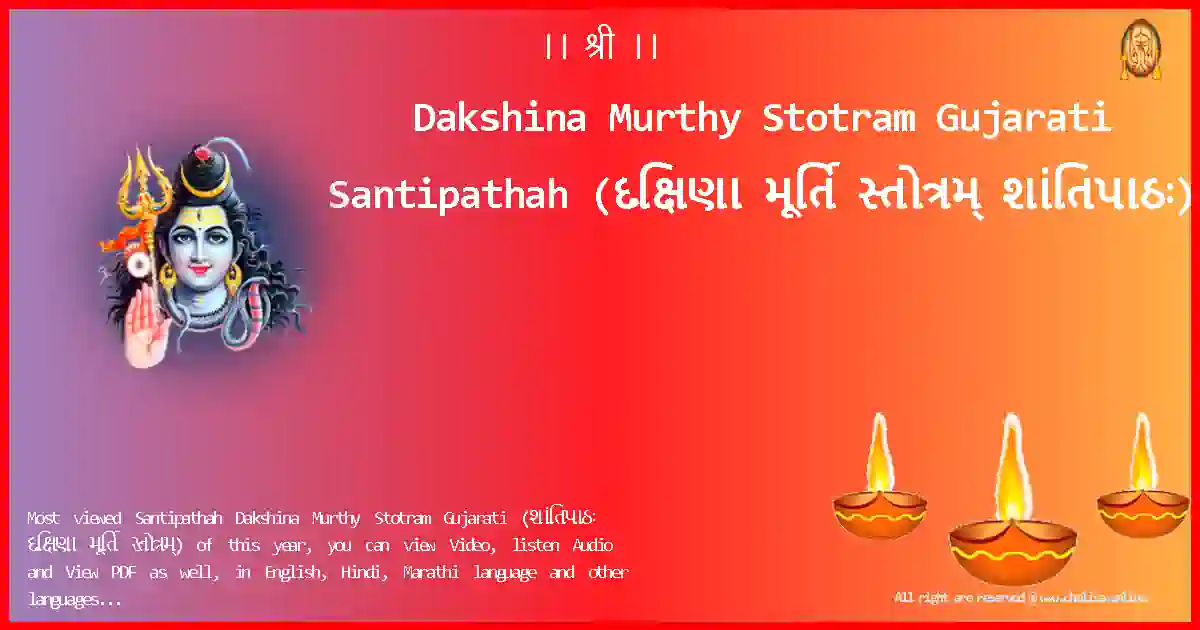 image-for-Dakshina Murthy Stotram Gujarati-Santipathah Lyrics in Gujarati