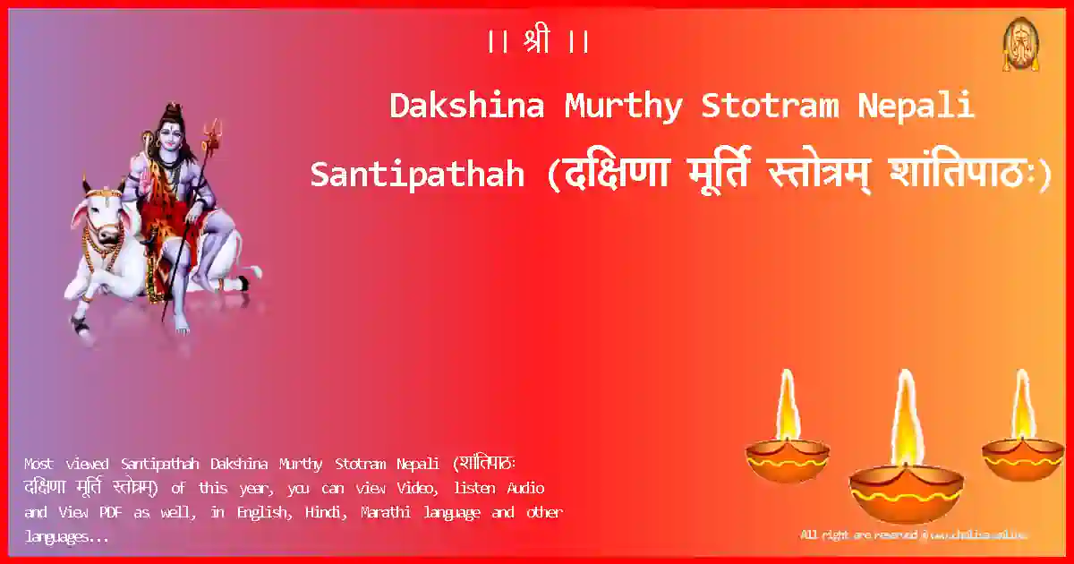 Dakshina Murthy Stotram Nepali Santipathah Nepali Lyrics