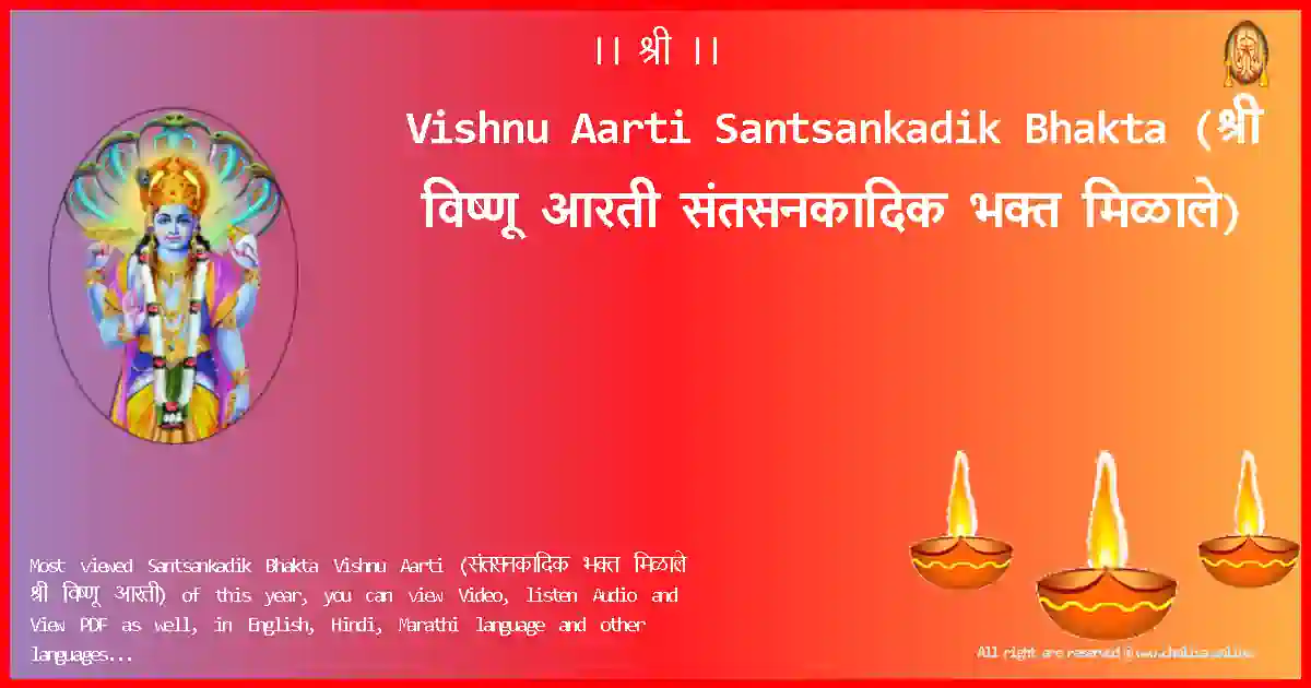 Vishnu Aarti-Santsankadik Bhakta Lyrics in Marathi