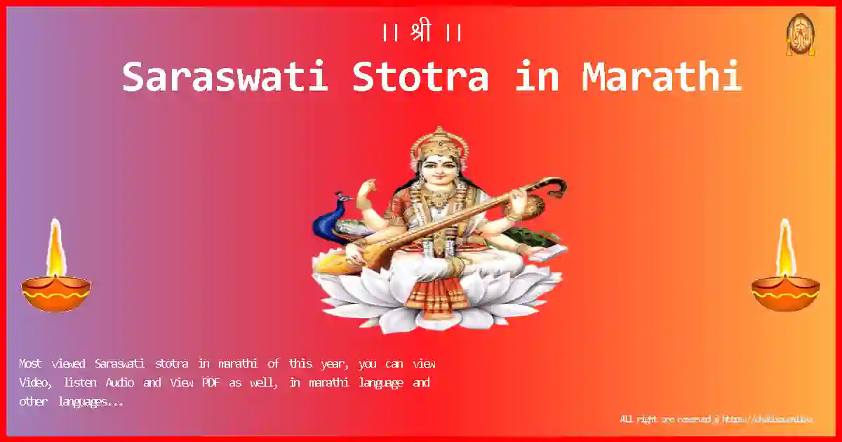 Maa-Saraswati-Stotra-marathi-Lyrics