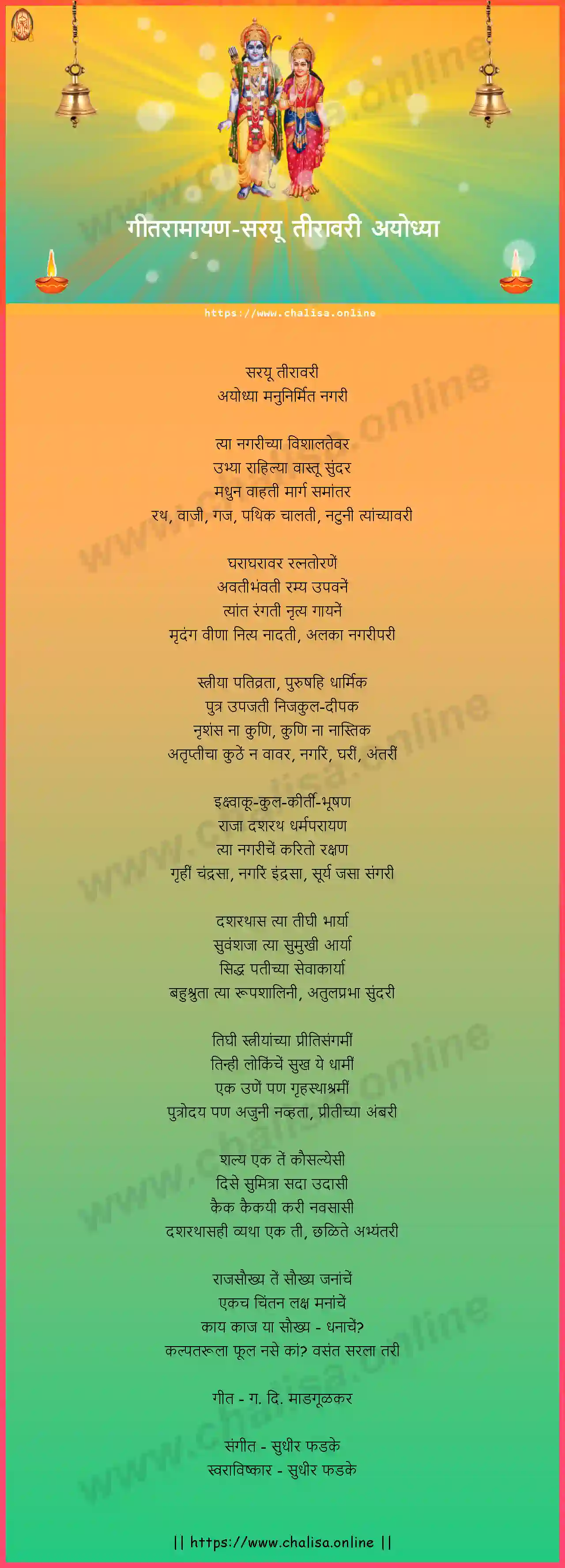 sarayu-tiravari-ayodhya-geet-ramayan-marathi-lyrics-download