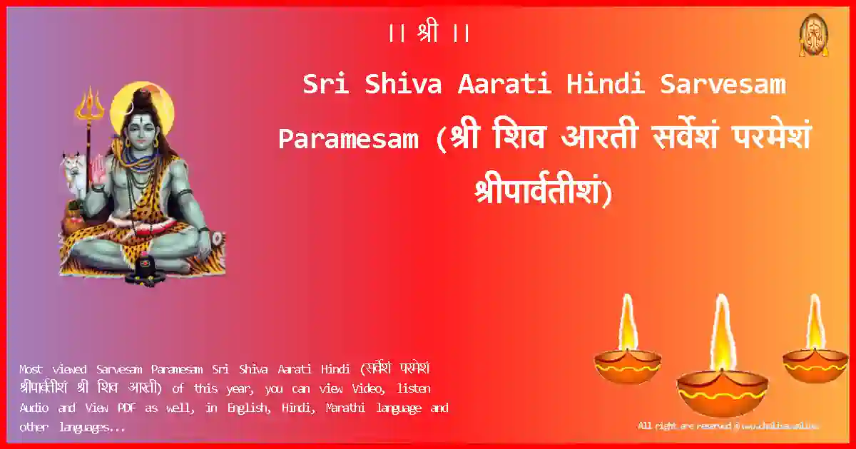 Sri Shiva Aarati Hindi-Sarvesam Paramesam Lyrics in Hindi