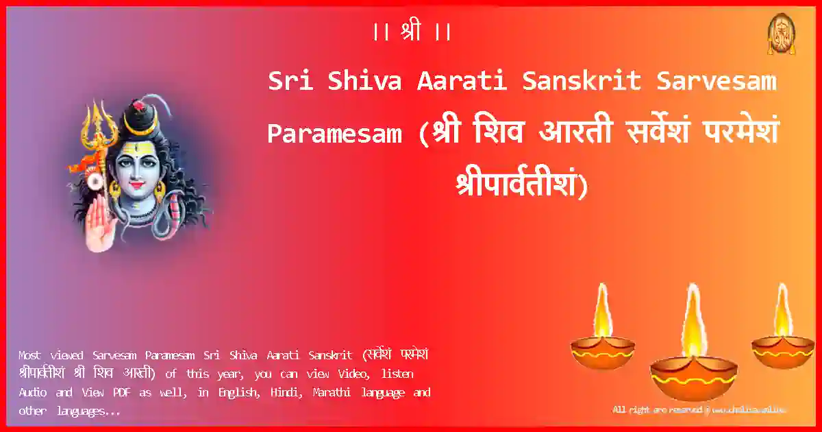 Sri Shiva Aarati Sanskrit Sarvesam Paramesam Sanskrit Lyrics