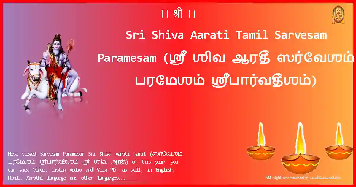 image-for-Sri Shiva Aarati Tamil-Sarvesam Paramesam Lyrics in Tamil
