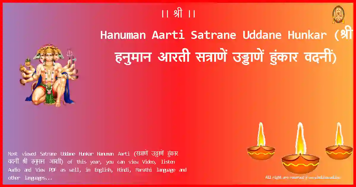 Hanuman Aarti-Satrane Uddane Hunkar Lyrics in Marathi
