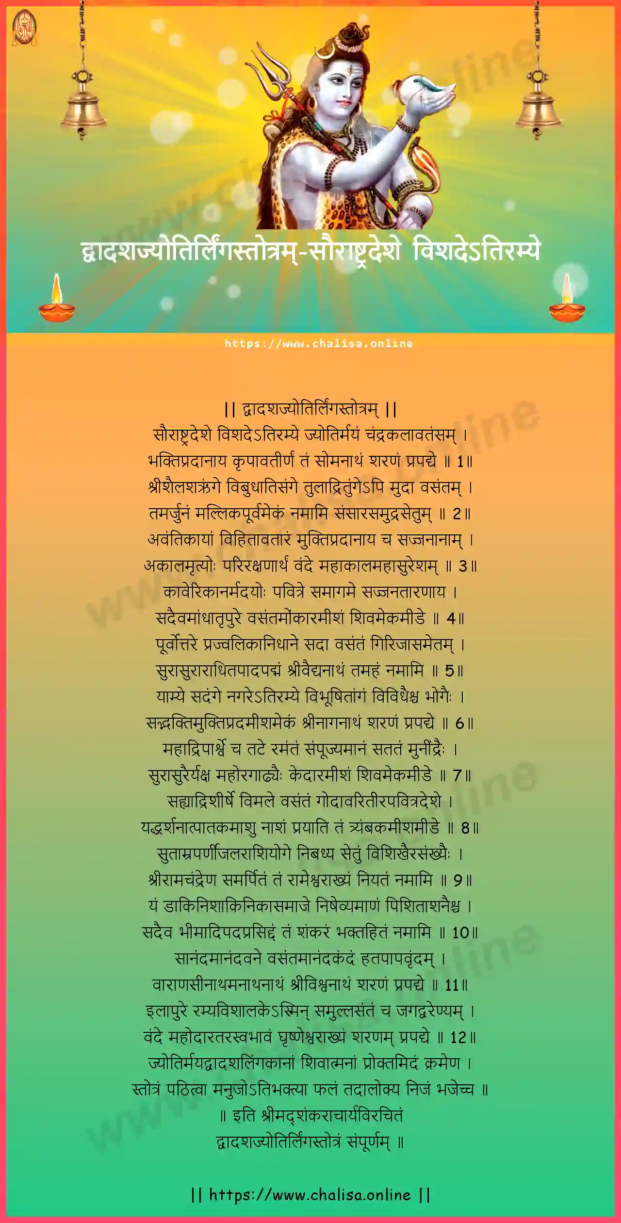 saurastradese-dvadasha-jyothirlinga-stotram-hindi-hindi-lyrics-download