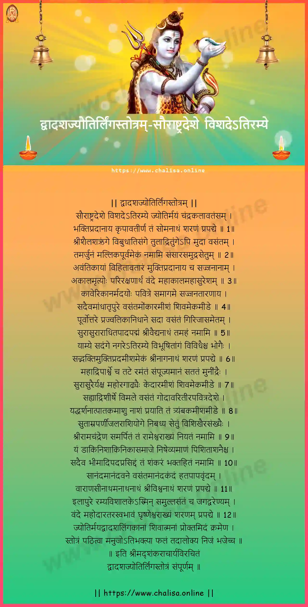 saurastradese-dvadasha-jyothirlinga-stotram-konkani-konkani-lyrics-download
