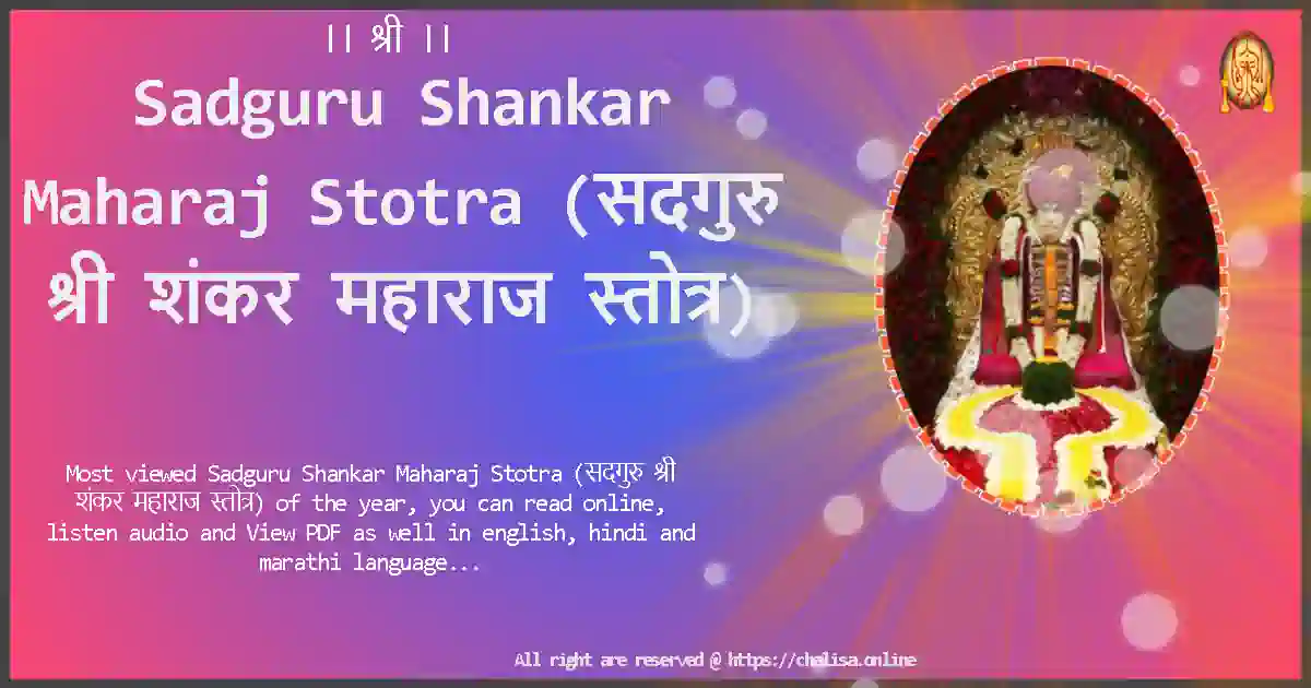 shankar-maharaj-stotra-Lyrics-Download