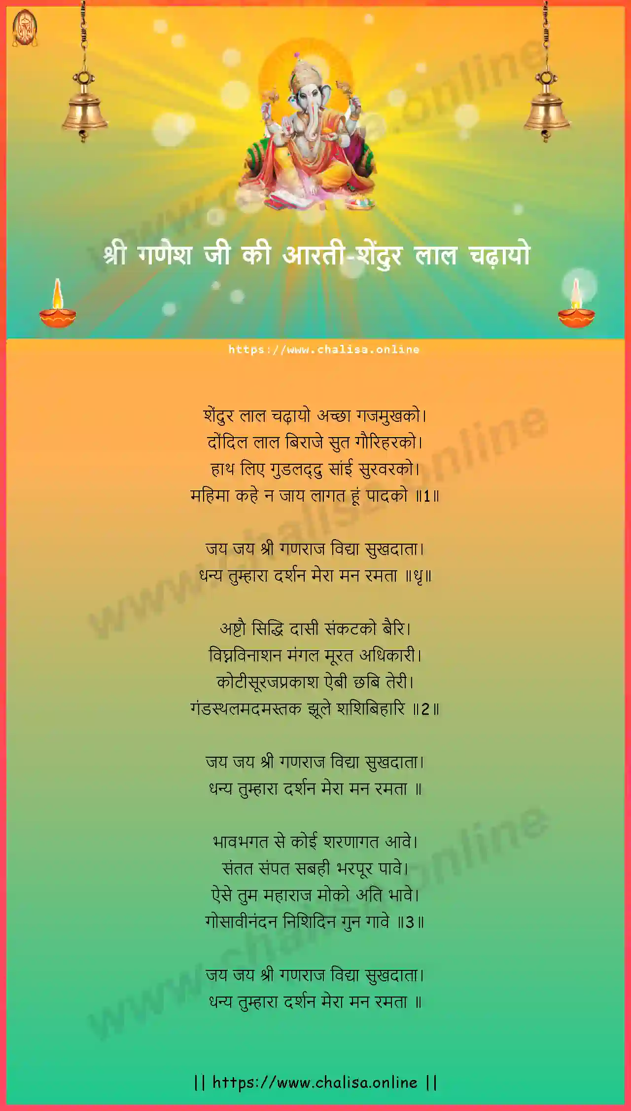 shendur-lal-chadhayo-ganpati-aarti-hindi-lyrics-download