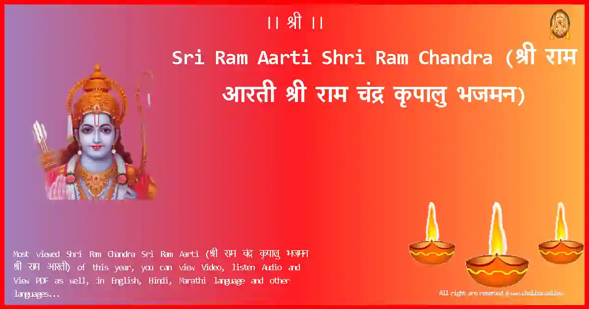 Sri Ram Aarti-Shri Ram Chandra Lyrics in Hindi
