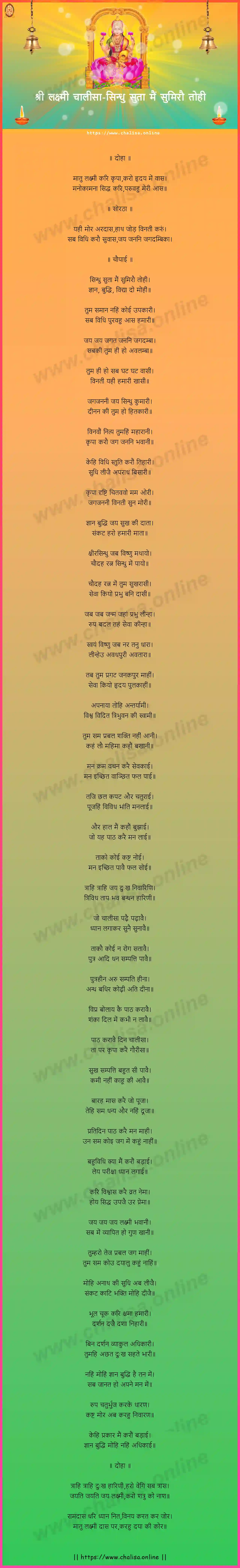 sindhu-suta-mai-sumeroo-laxmi-chalisa-hindi-lyrics-download
