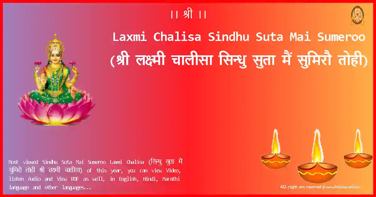 Laxmi Chalisa-Sindhu Suta Mai Sumeroo Lyrics in Hindi