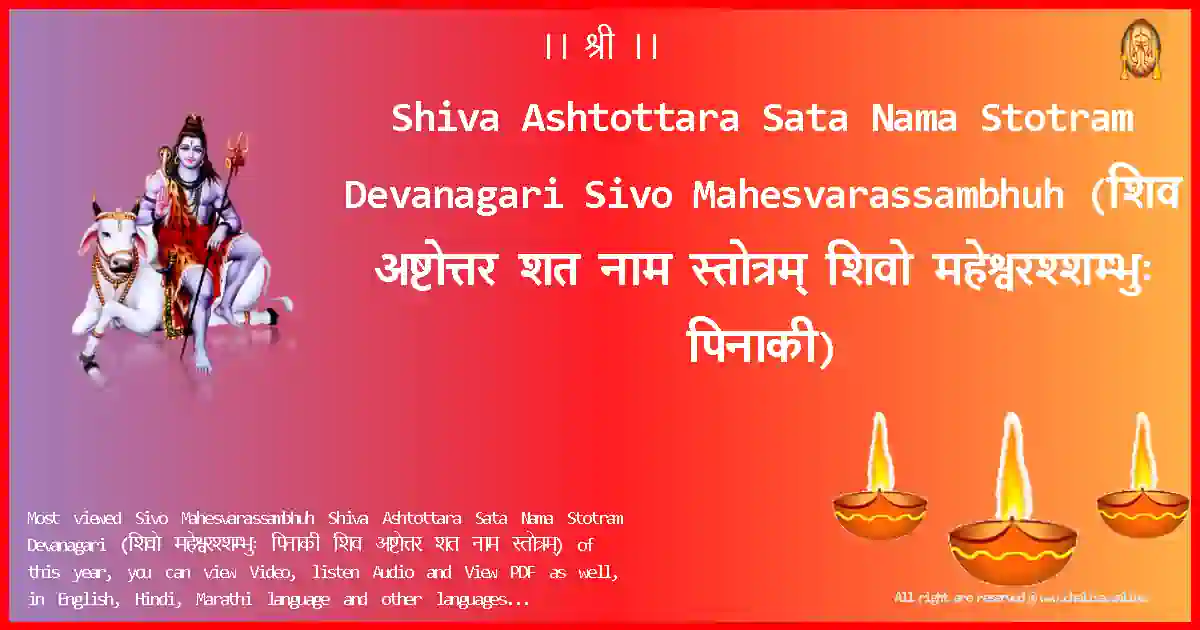 Shiva Ashtottara Sata Nama Stotram Devanagari-Sivo Mahesvarassambhuh Lyrics in Devanagari