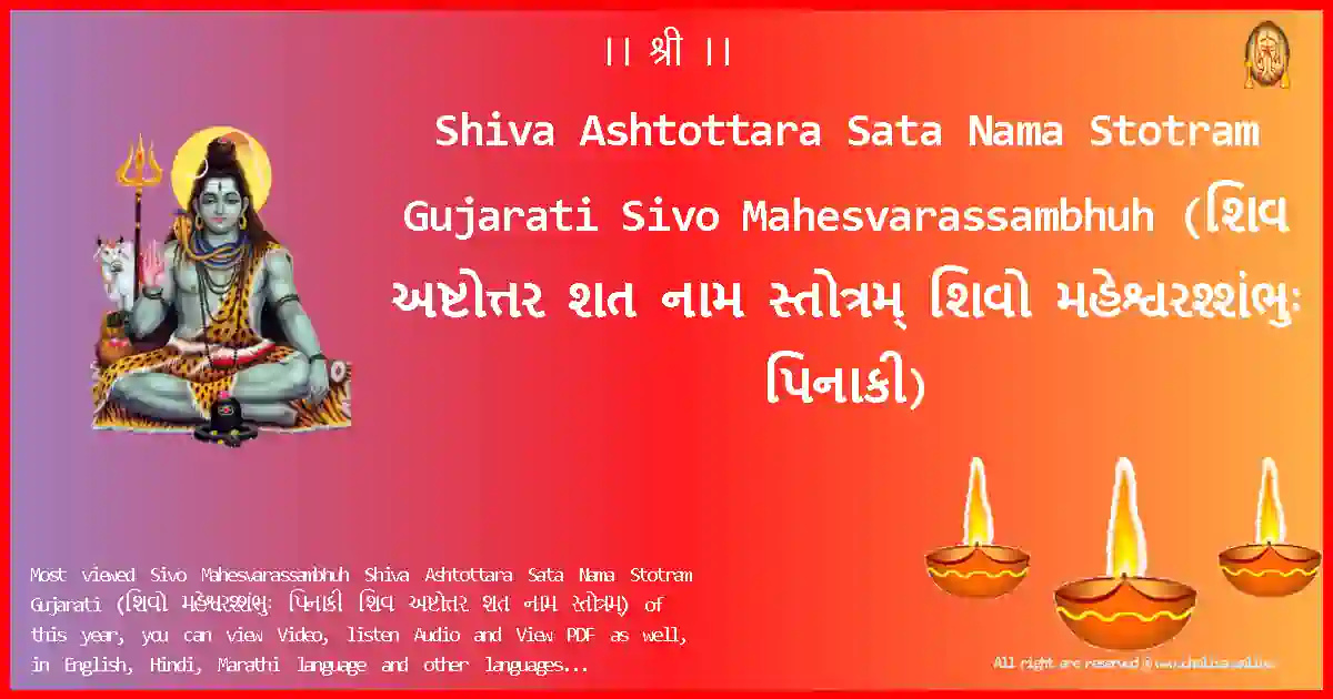 Shiva Ashtottara Sata Nama Stotram Gujarati-Sivo Mahesvarassambhuh Lyrics in Gujarati