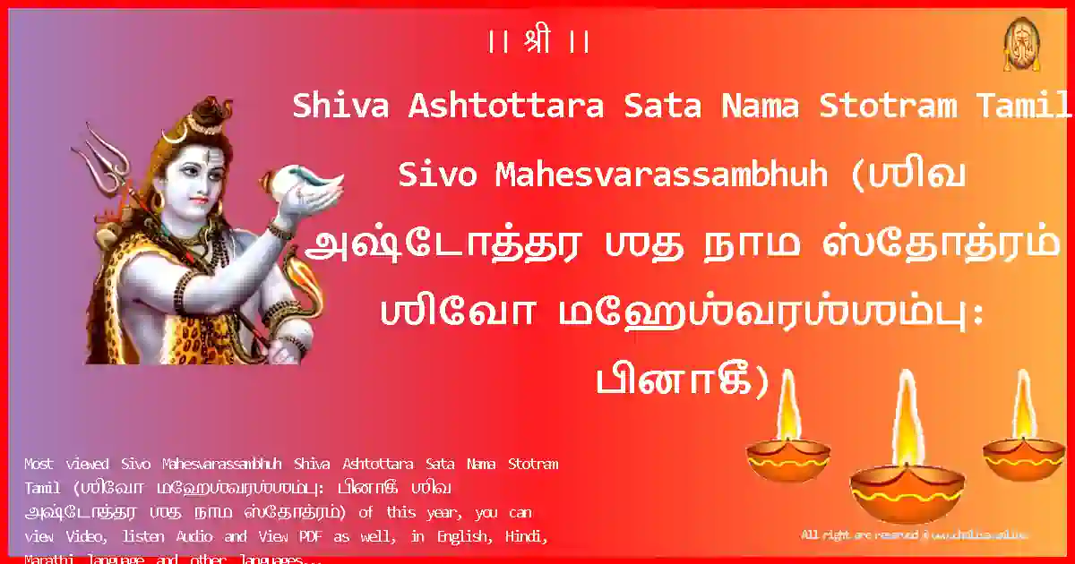 Shiva Ashtottara Sata Nama Stotram Tamil Sivo Mahesvarassambhuh Tamil Lyrics