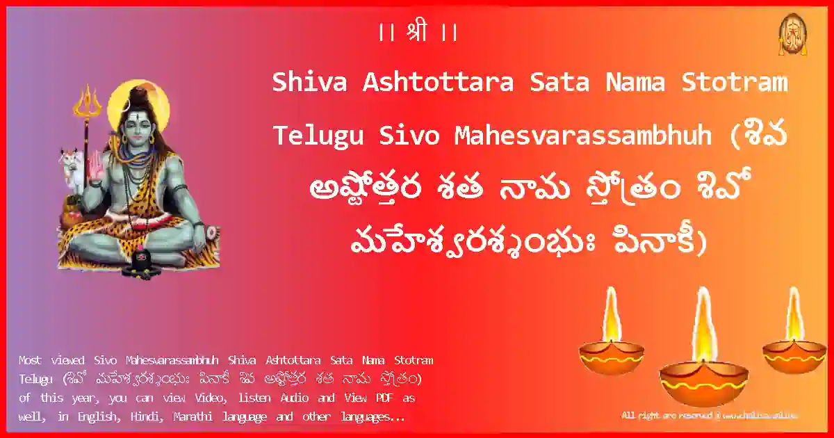 Shiva Ashtottara Sata Nama Stotram Telugu Sivo Mahesvarassambhuh Telugu Lyrics