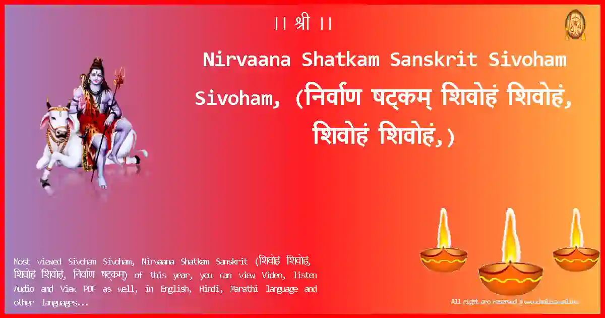 Nirvaana Shatkam Sanskrit Sivoham Sivoham, Sanskrit Lyrics