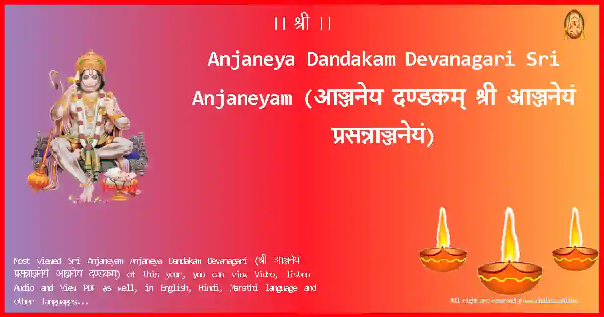 Anjaneya Dandakam Devanagari-Sri Anjaneyam Lyrics in Devanagari