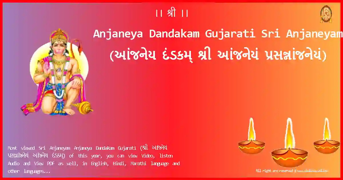 Anjaneya Dandakam Gujarati-Sri Anjaneyam-gujarati-Lyrics-Pdf