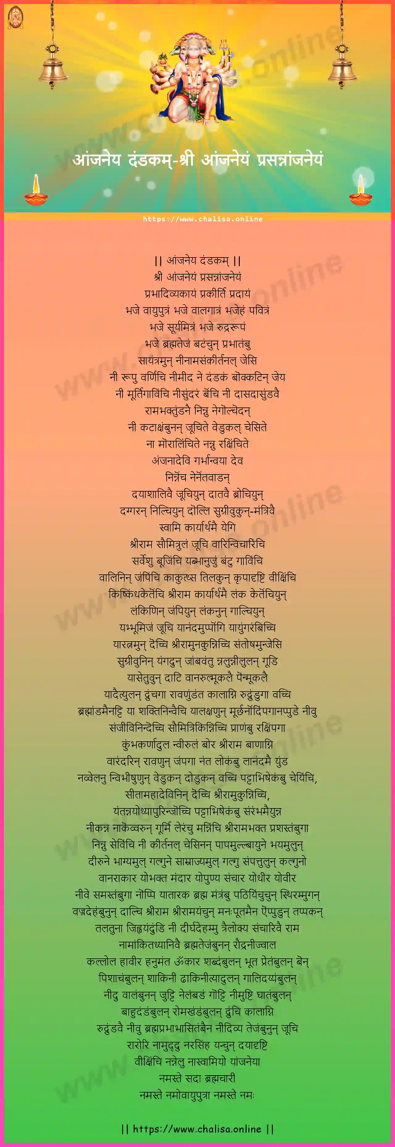 sri-anjaneyam-anjaneya-dandakam-hindi-hindi-lyrics-download