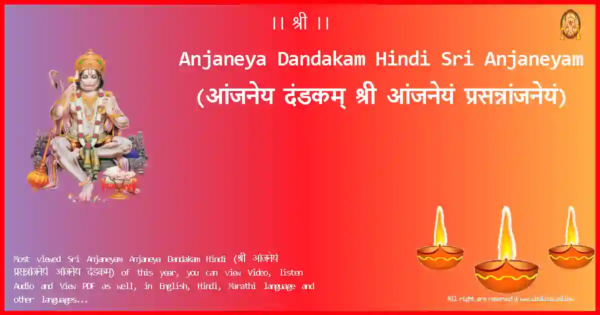 Anjaneya Dandakam Hindi-Sri Anjaneyam Lyrics in Hindi