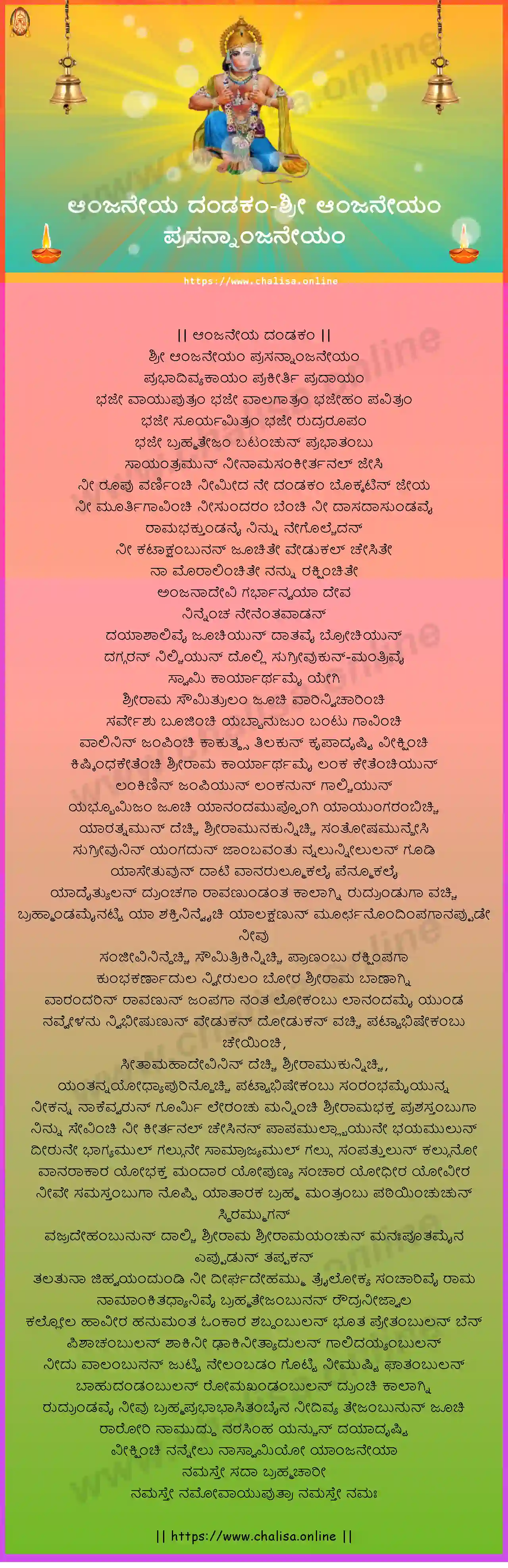 sri-anjaneyam-anjaneya-dandakam-kannada-kannada-lyrics-download