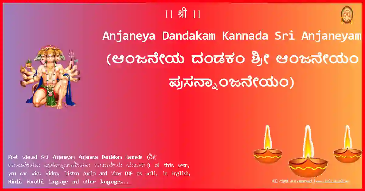 Anjaneya Dandakam Kannada-Sri Anjaneyam-kannada-Lyrics-Pdf