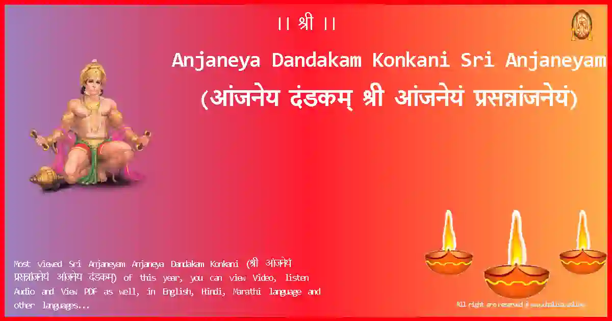 Anjaneya Dandakam Konkani-Sri Anjaneyam Lyrics in Konkani