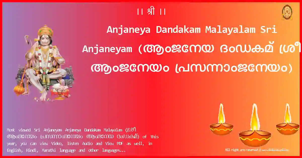 Anjaneya Dandakam Malayalam-Sri Anjaneyam-malayalam-Lyrics-Pdf