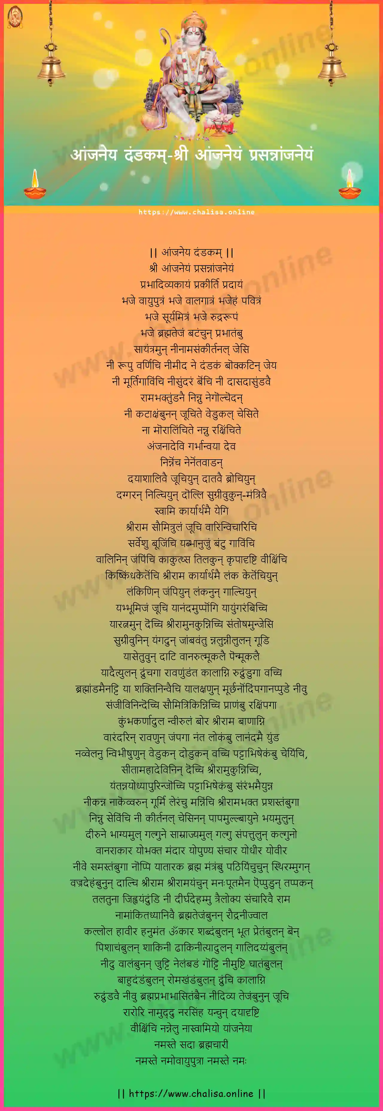 sri-anjaneyam-anjaneya-dandakam-marathi-marathi-lyrics-download