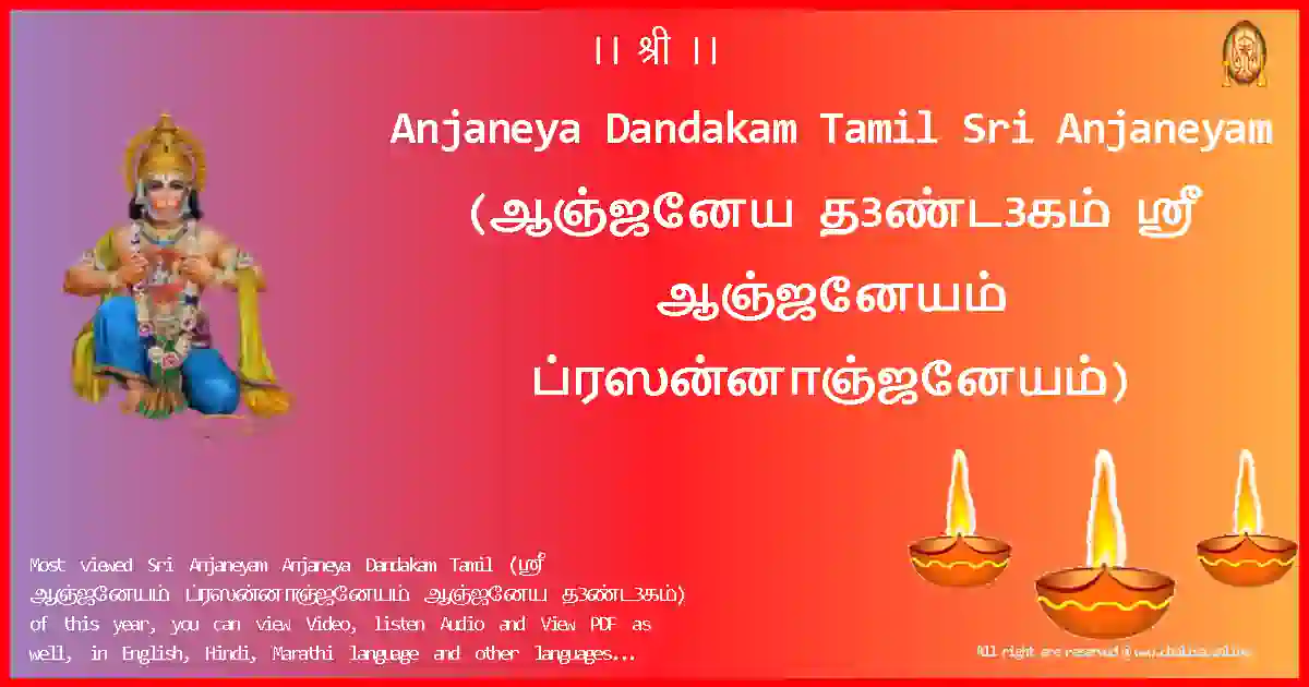 Anjaneya Dandakam Tamil-Sri Anjaneyam-tamil-Lyrics-Pdf