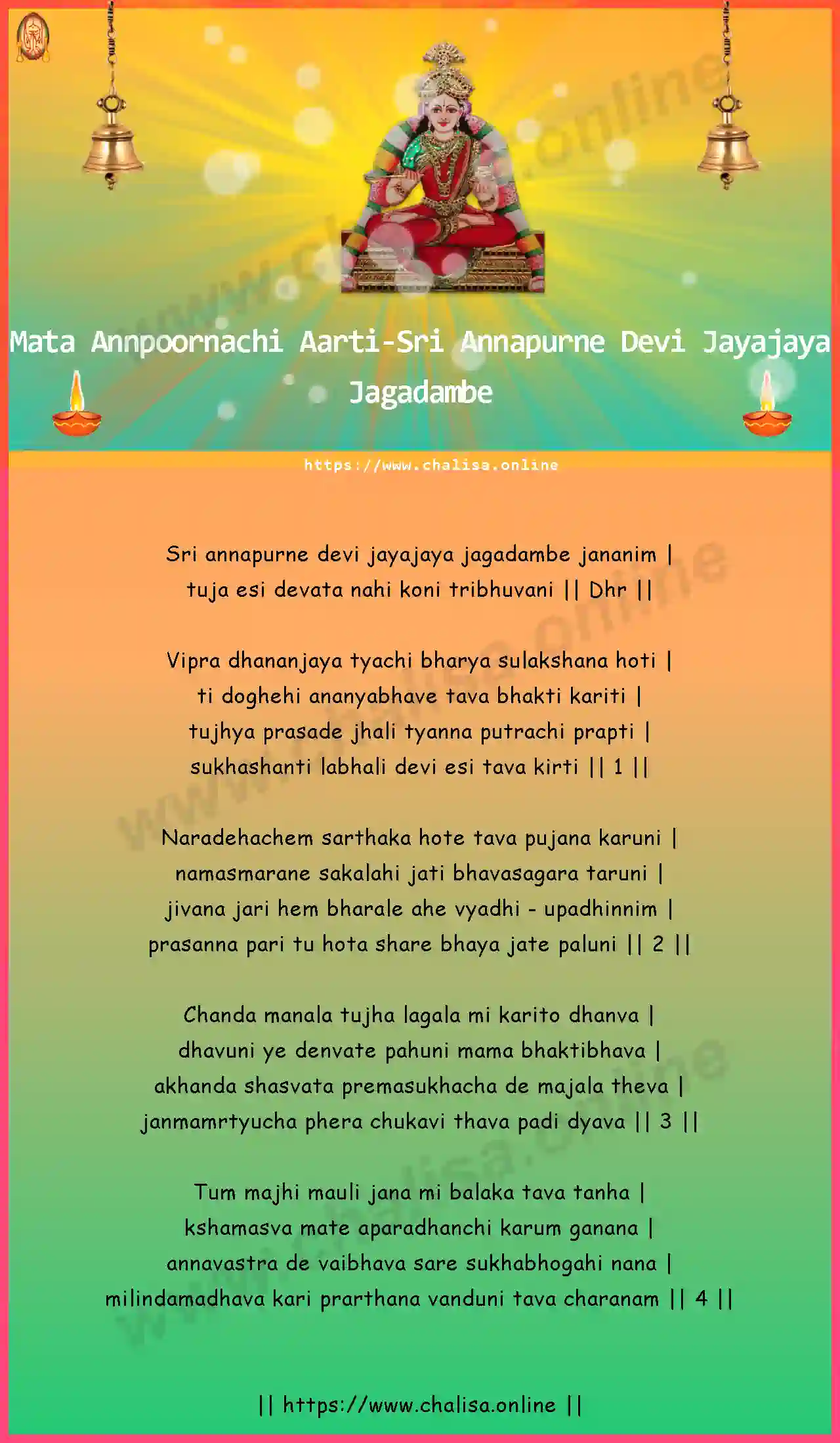 sri-annapurne-devi-jayajaya-mata-annpoornachi-aarti-english-lyrics-download