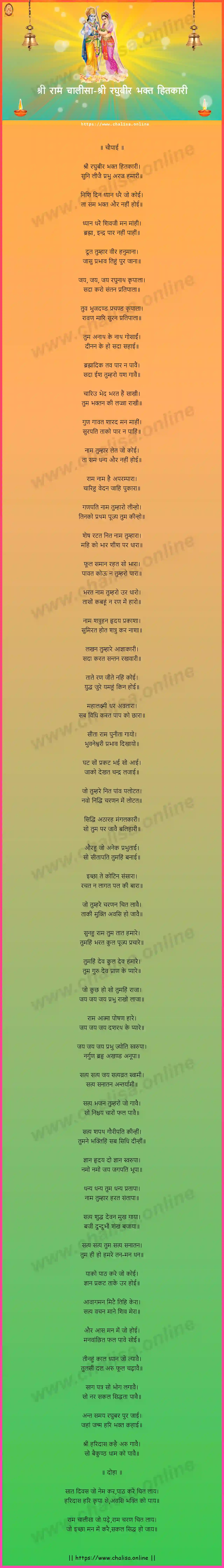 sri-ragubir-bhakta-ram-chalisa-hindi-lyrics-download