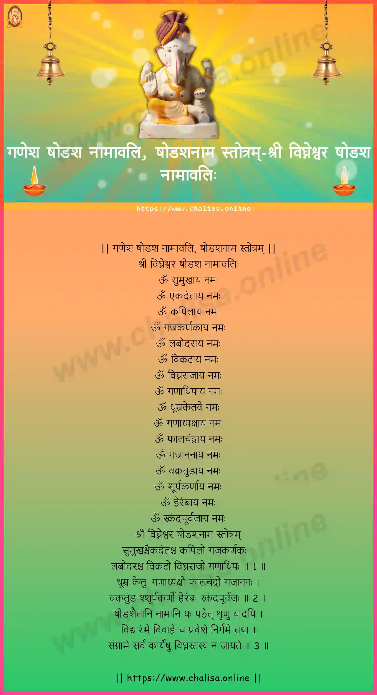 sri-vighnesvara-ganesha-shodasha-namavali,-shodashanama-stotram-nepali-nepali-lyrics-download