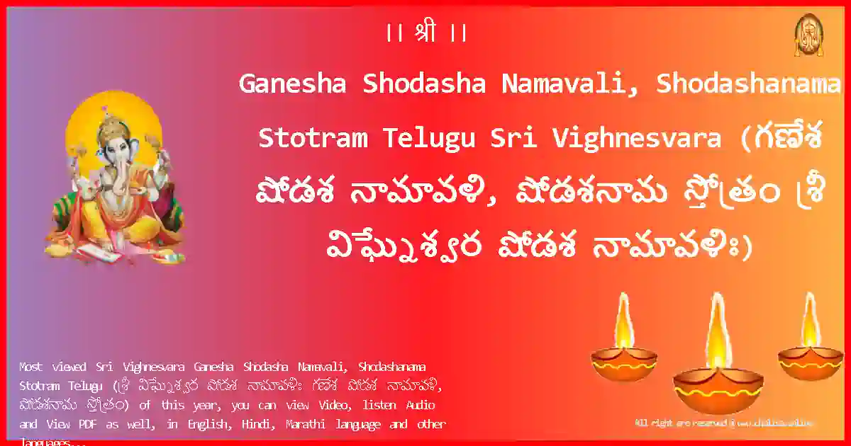 Ganesha Shodasha Namavali, Shodashanama Stotram Telugu-Sri Vighnesvara Lyrics in Telugu