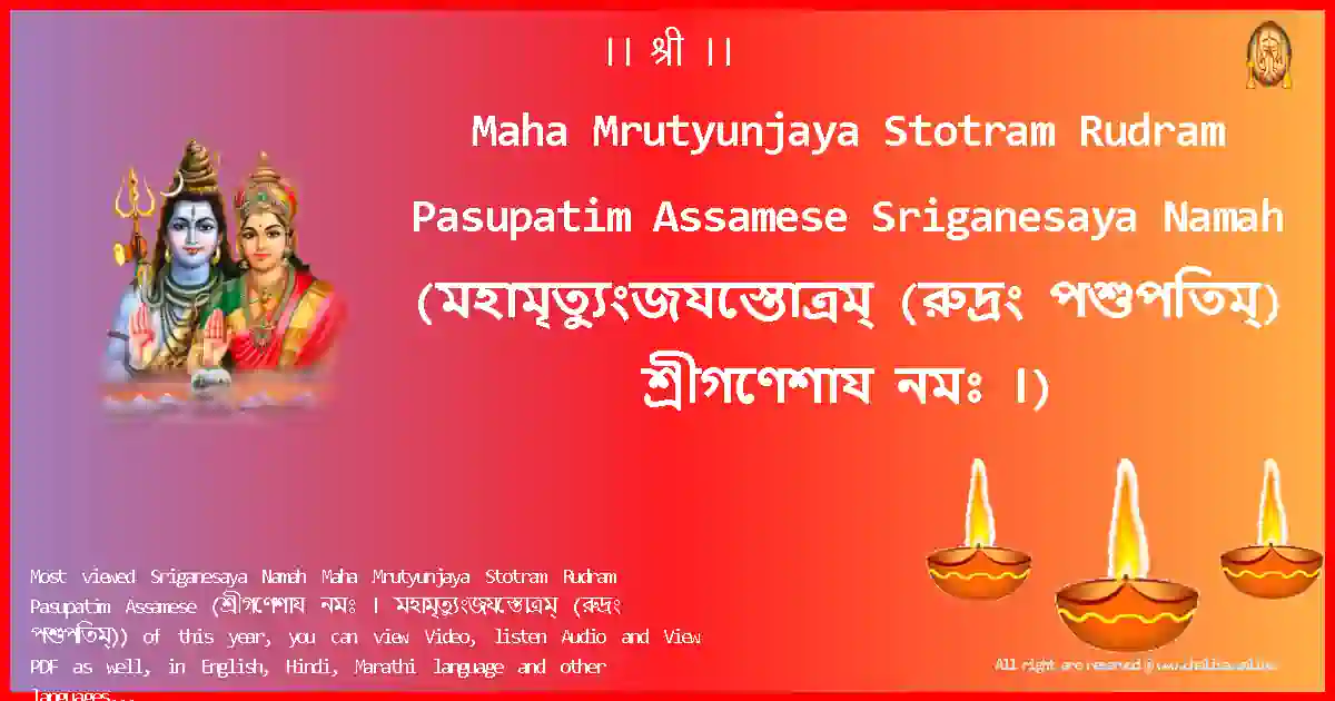 Maha Mrutyunjaya Stotram Rudram Pasupatim Assamese-Sriganesaya Namah-assamese-Lyrics-Pdf