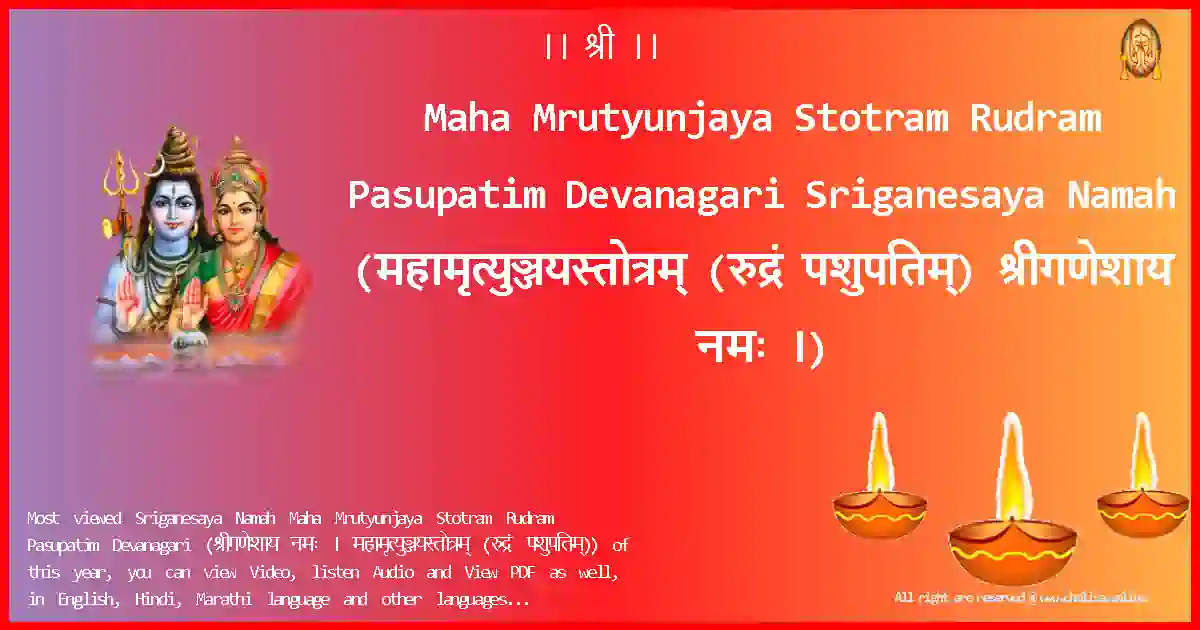 Maha Mrutyunjaya Stotram Rudram Pasupatim Devanagari Sriganesaya Namah Devanagari Lyrics