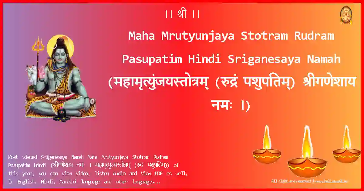 Maha Mrutyunjaya Stotram Rudram Pasupatim Hindi Sriganesaya Namah Hindi Lyrics