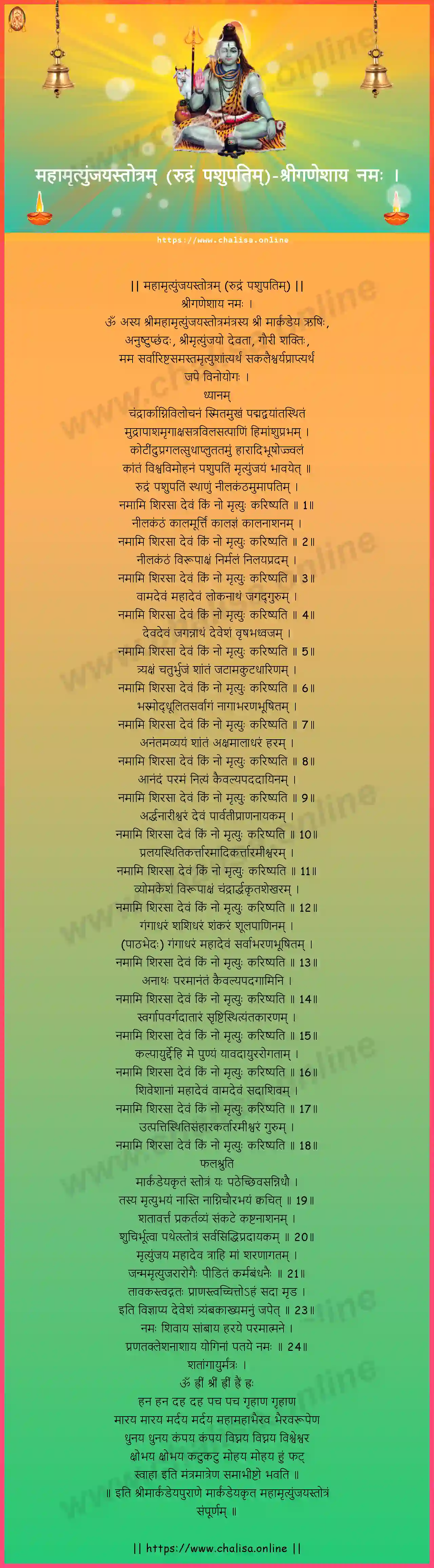 sriganesaya-namah-maha-mrutyunjaya-stotram-rudram-pasupatim-konkani-konkani-lyrics-download