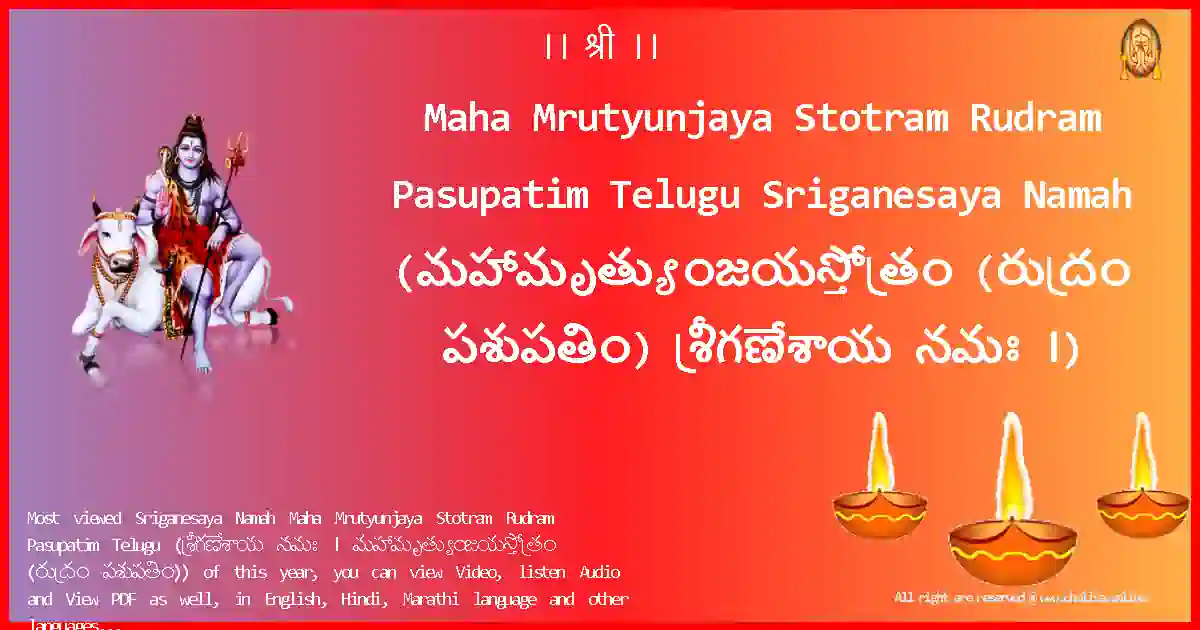 Maha Mrutyunjaya Stotram Rudram Pasupatim Telugu-Sriganesaya Namah Lyrics in Telugu