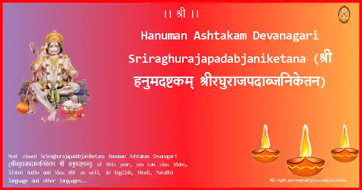 Hanuman Ashtakam Devanagari-Sriraghurajapadabjaniketana-devanagari-Lyrics-Pdf