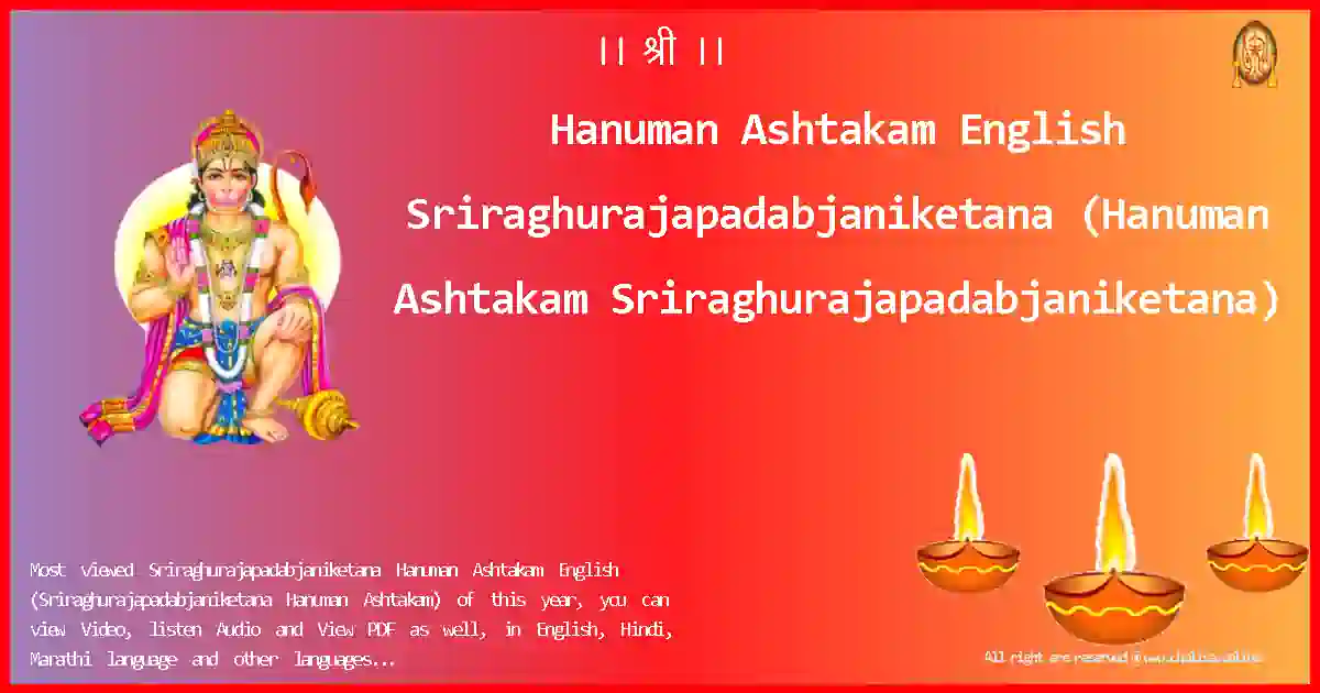 Hanuman Ashtakam English-Sriraghurajapadabjaniketana Lyrics in English