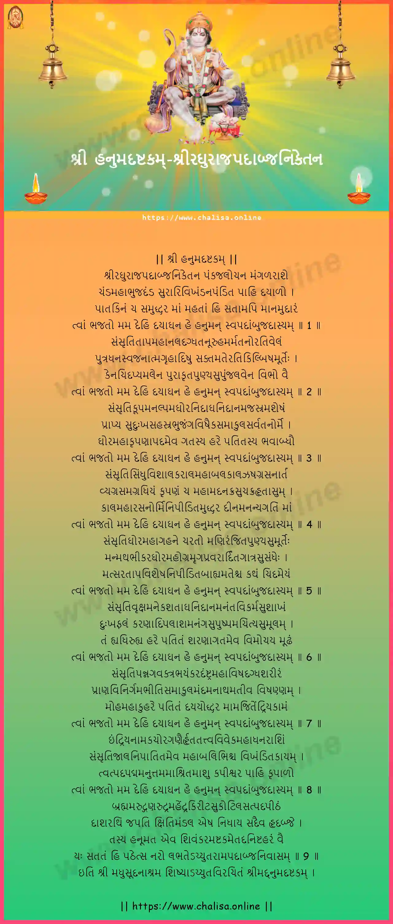 sriraghurajapadabjaniketana-hanuman-ashtakam-gujarati-gujarati-lyrics-download