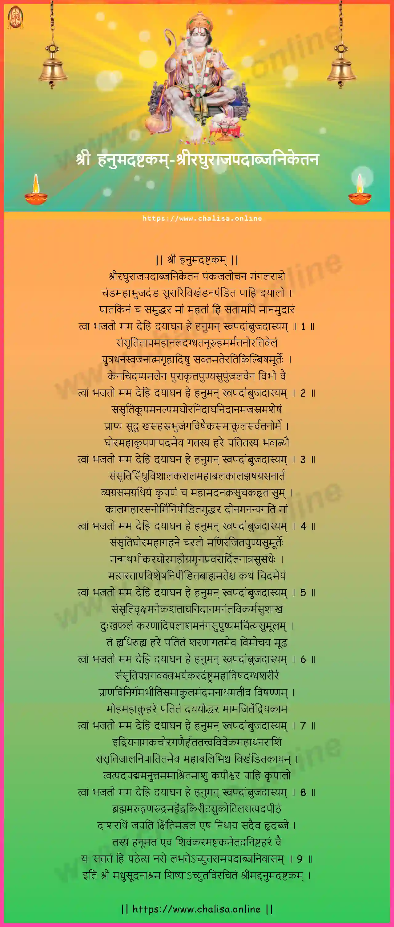 sriraghurajapadabjaniketana-hanuman-ashtakam-hindi-hindi-lyrics-download