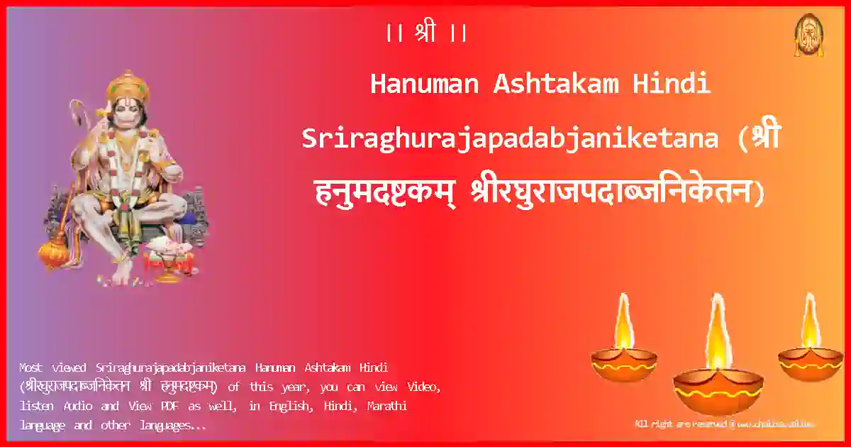 Hanuman Ashtakam Hindi-Sriraghurajapadabjaniketana-hindi-Lyrics-Pdf