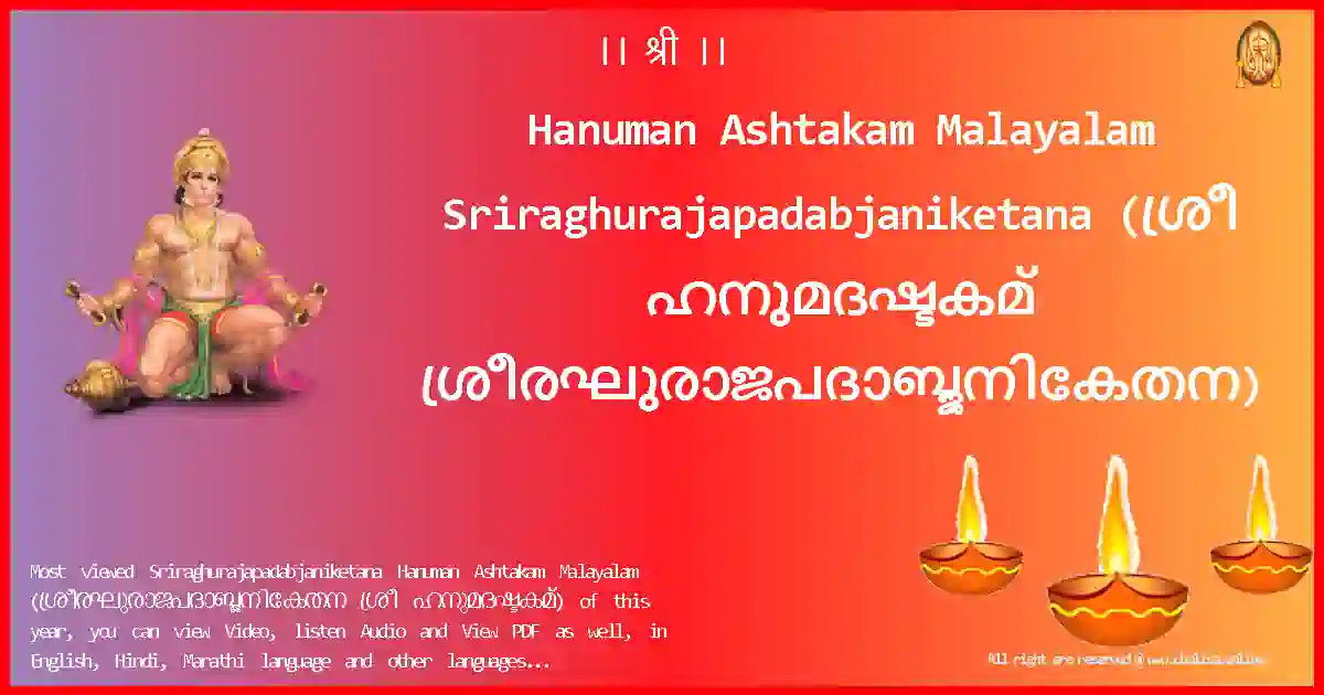 Hanuman Ashtakam Malayalam-Sriraghurajapadabjaniketana-malayalam-Lyrics-Pdf