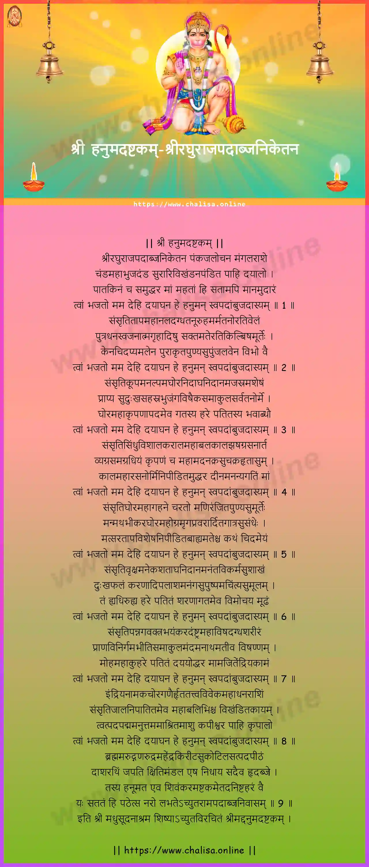 sriraghurajapadabjaniketana-hanuman-ashtakam-marathi-marathi-lyrics-download