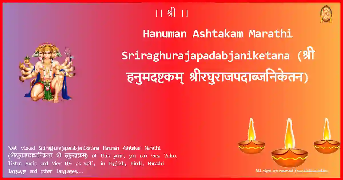 Hanuman Ashtakam Marathi-Sriraghurajapadabjaniketana-marathi-Lyrics-Pdf