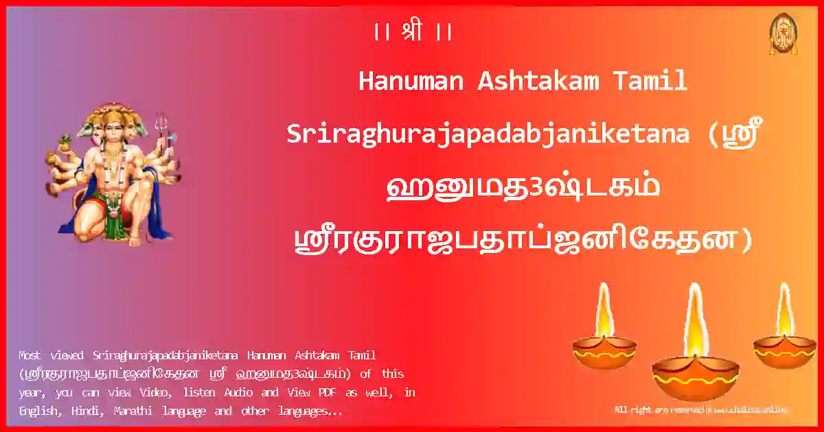 image-for-Hanuman Ashtakam Tamil-Sriraghurajapadabjaniketana Lyrics in Tamil