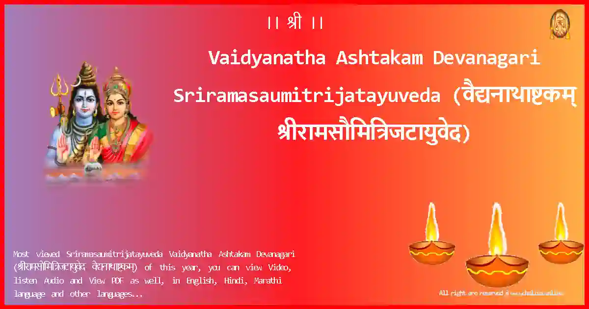 Vaidyanatha Ashtakam Devanagari Sriramasaumitrijatayuveda Devanagari Lyrics